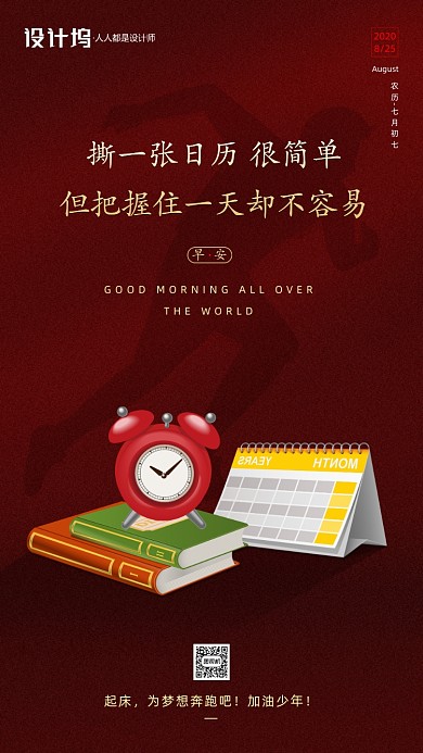 励志签到日签手机海报