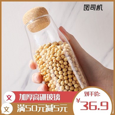 简约大气储藏瓶罐厨房用品主图