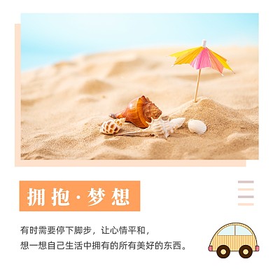 文艺清新拥抱梦想励志方形配图