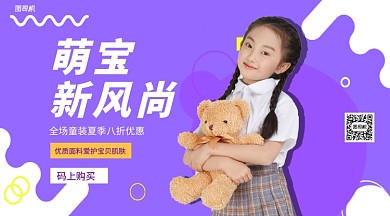 萌宝新风尚童装手机海报