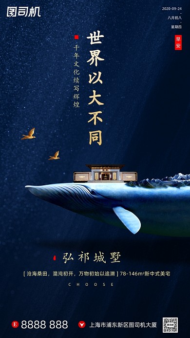 房地产早安签到手机海报