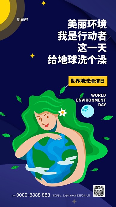世界地球日公益宣传手机海报