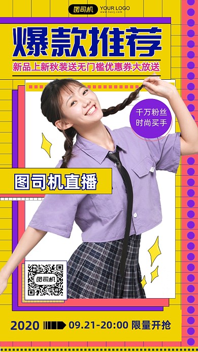 孟菲斯几何简约直播爆款推荐手机海报