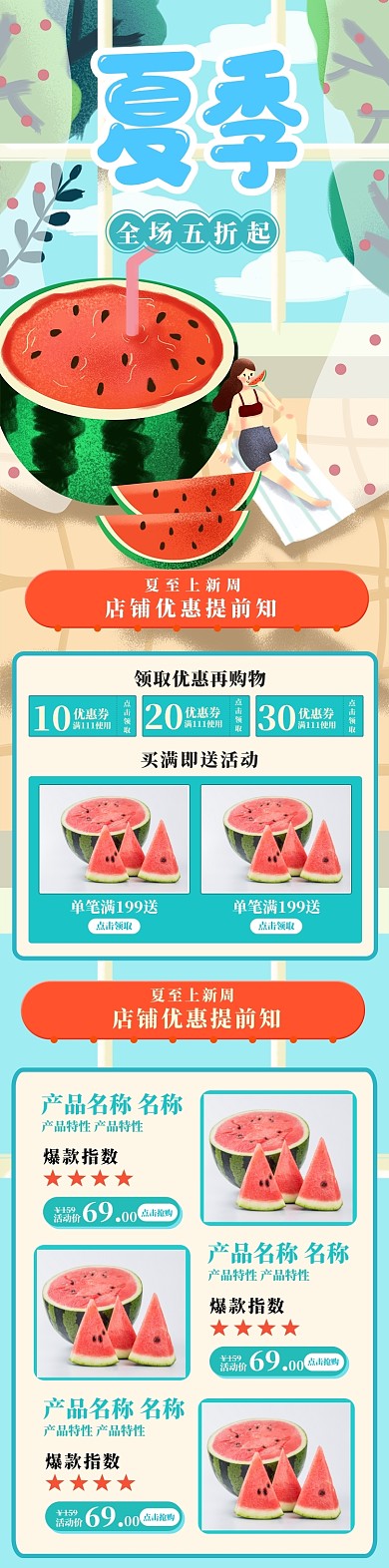 蓝色清新手绘夏至夏季水果手机端首页