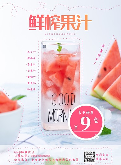清新鲜榨新鲜水果果汁冷饮饮品海报