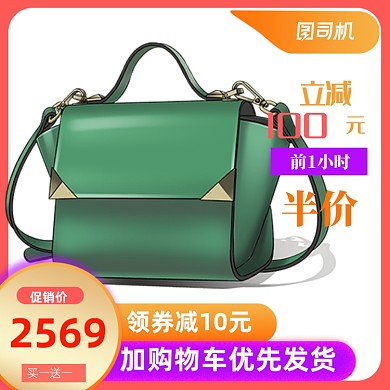 618国庆女包手提包主图直通车模板