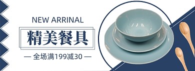 日用品餐具盘子促销banner