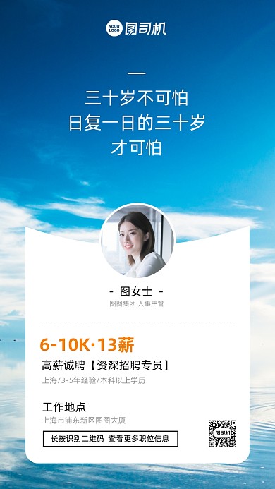 简约清新风招聘实景手机海报