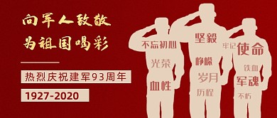 红色简约八一建军节公众号首图