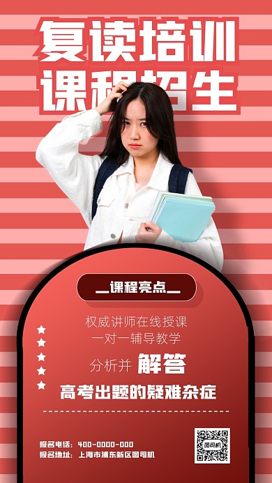 复读培训班招生海报