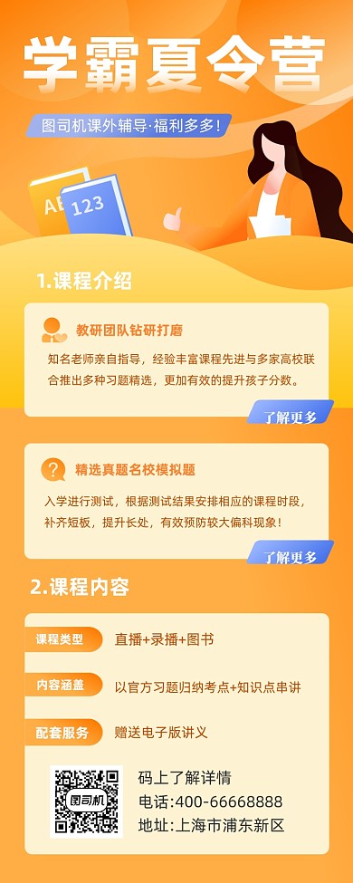 学霸夏令营招生橙色插画手机长图