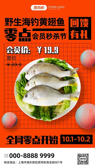 鱼肉秒杀活动简约手机海报