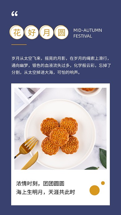 中秋节月饼促销宣传文章配图