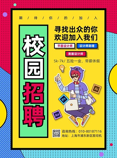 校园招聘人才宣传印刷海报