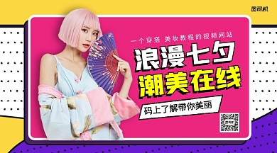潮美在线穿搭美妆视频网站手机横版海报