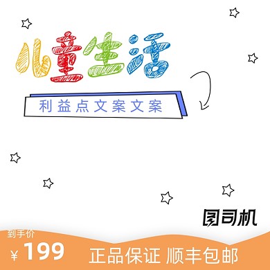 欢度儿童母婴主图