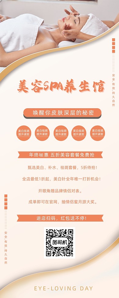 大气美容粉色展架易拉宝