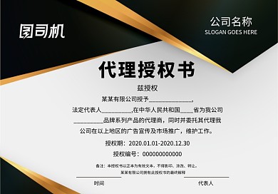 时尚黑金代理授权证书