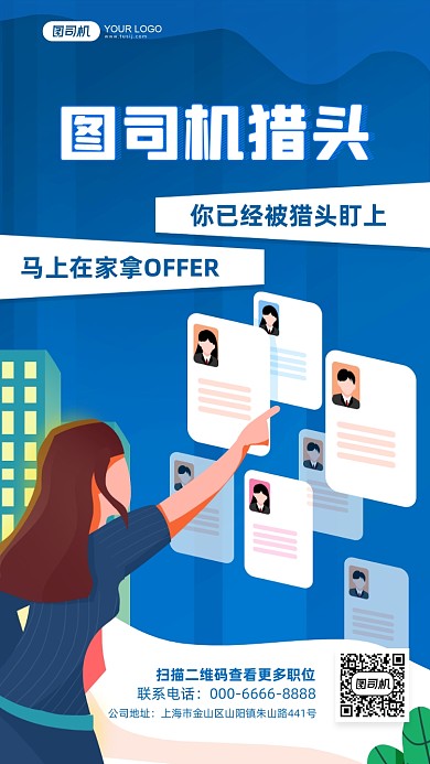 创意招聘手机宣传海报