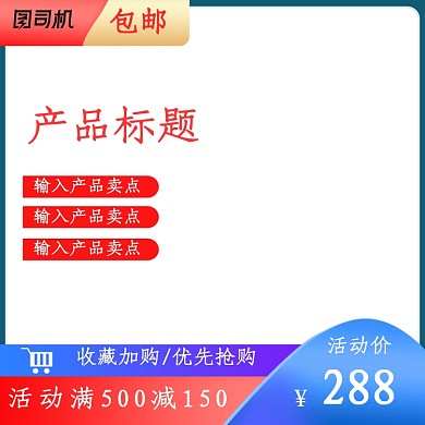 618双十一国庆大促红色数码家电主图