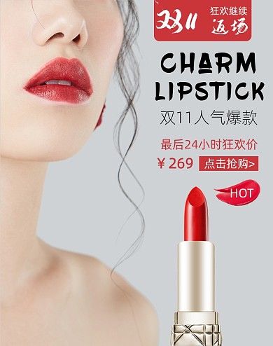 简约双十一返场口红美妆活动海报