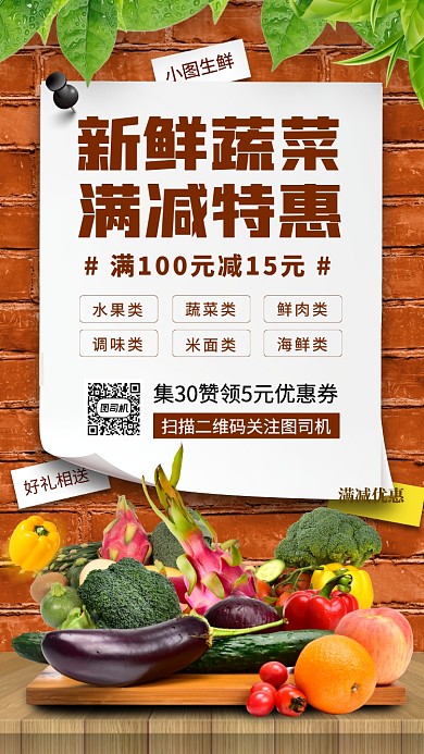 新鲜果蔬促销时尚简约手机海报