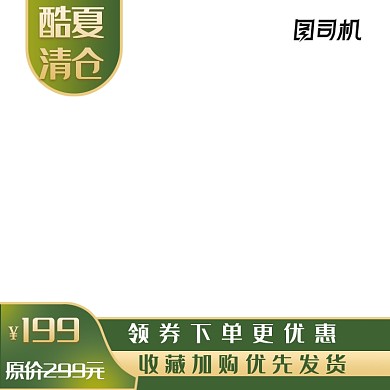 狂暑季夏凉节夏季酷夏清仓电商主图
