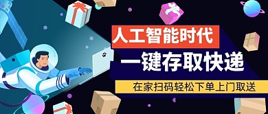 人工智能快递公众号首图