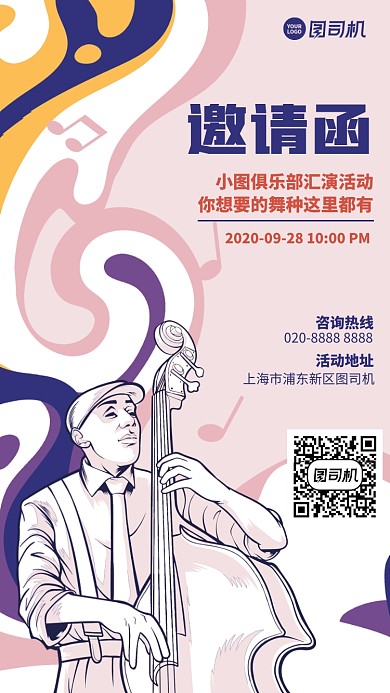 创意艺术邀请函手机海报