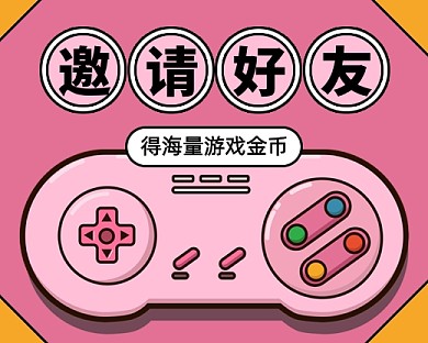 游戏邀请好友得金币小程序封面