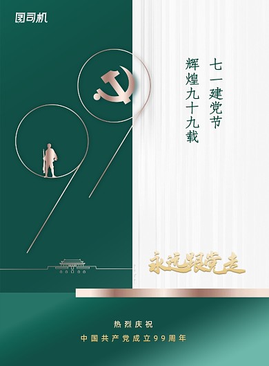 简约大气建党节海报