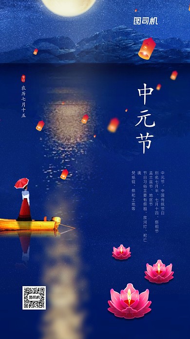 中元节简约节日宣传手机海报