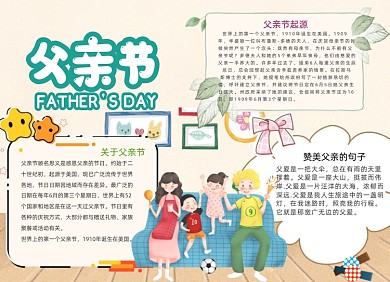 简约清新风父亲节小报手抄报