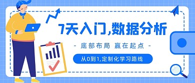 数据分析公众号首图