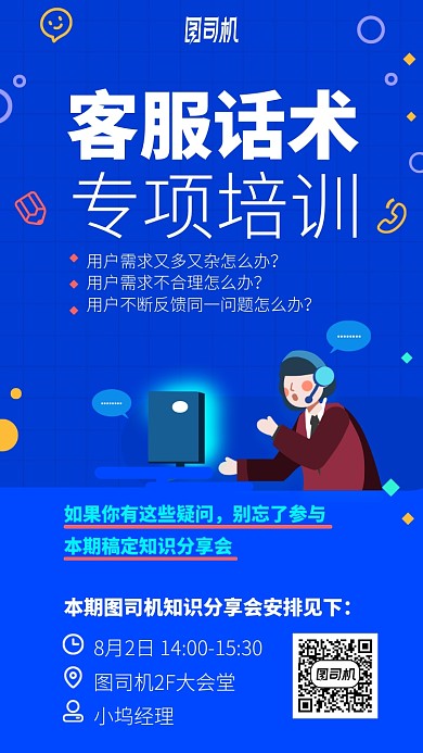 客服话术手机海报