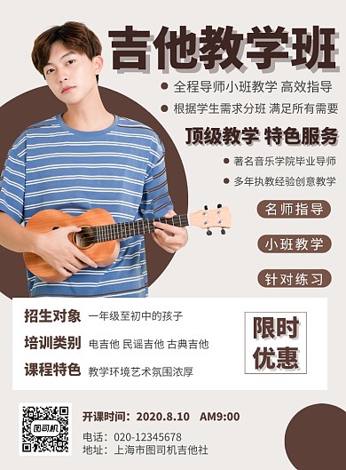 乐器吉他简约几何培训宣传海报