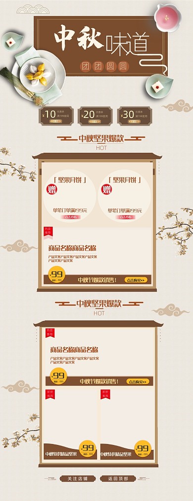 中国风中秋味道月饼美食创意首页
