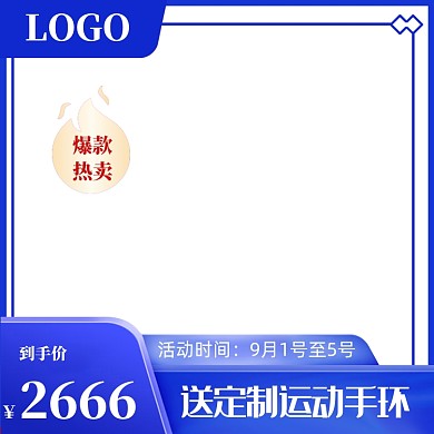 淘宝天猫主图图标运动促销简约蓝色