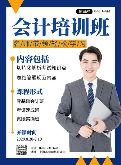 会计培训简约宣传教育招生印刷海报