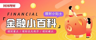 金融理财渐变创意公众号首图