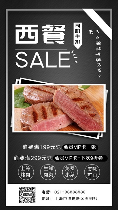 西餐宣传促销手机海报