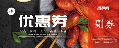 创意麻辣小龙虾代金券