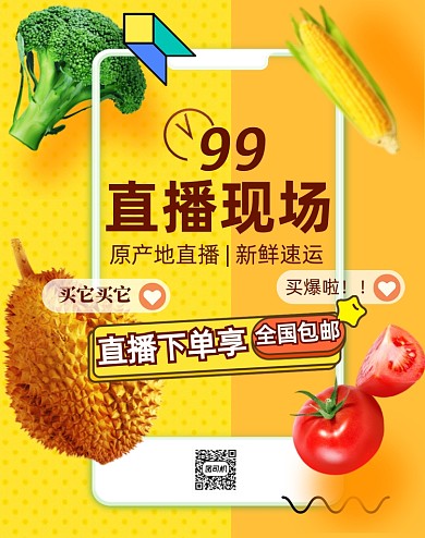 蔬菜水果卡通99聚划算直播现场活动