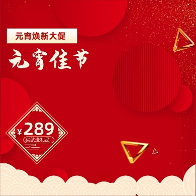 欢乐元宵节天猫淘宝主图