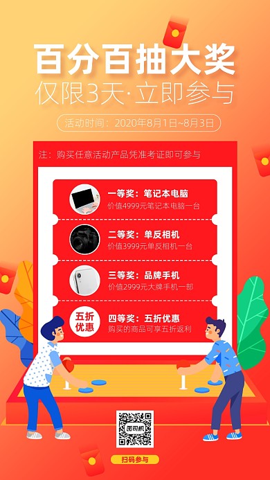 考后抽奖活动宣传促销手机海报