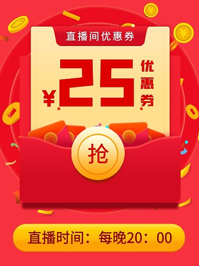 直播间红包优惠券时尚简约电商主图