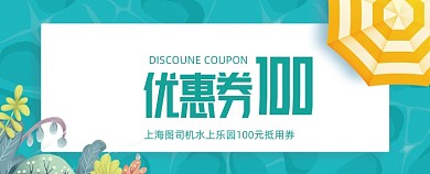 时尚扁平风卡通手绘游泳馆代金券优惠券