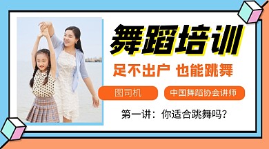 简约时尚舞蹈培训课程封面