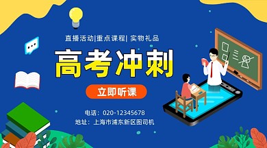 高考冲刺课程辅导卡通插画手机横图