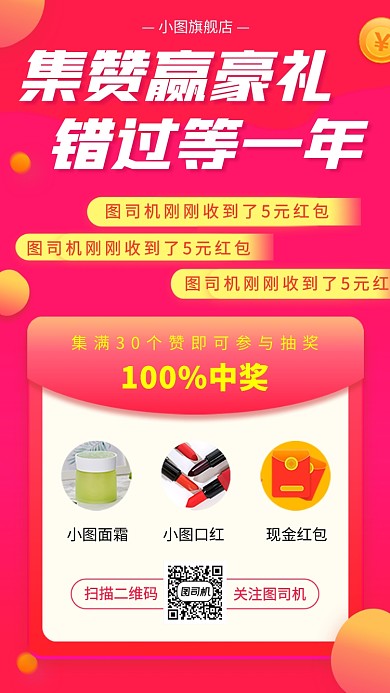 抽奖活动促销手机海报